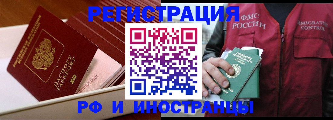 временная регистрация купить в Боровске