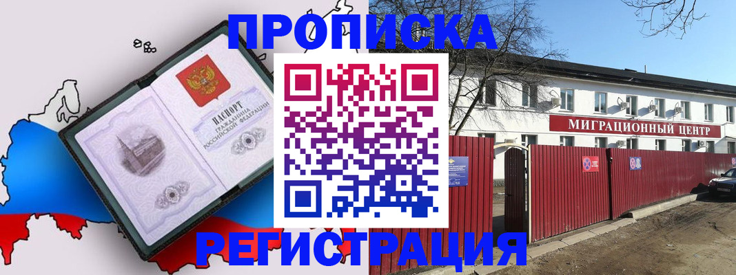 прописка паспорт в Боровске