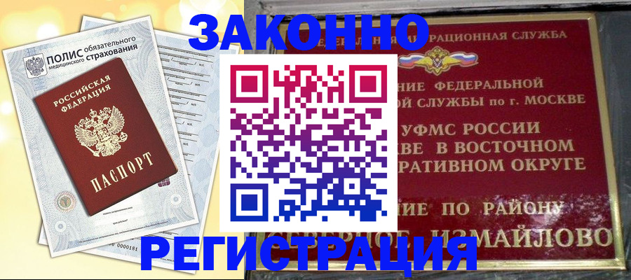 временная регистрация в квартире в Боровске